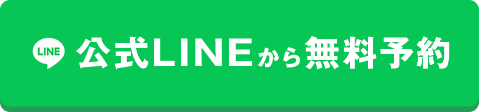 今すぐ講座を予約